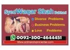 Husband Wife Problems Divorce Problem Solution Rohani ilaj and Amliyat Manpasand Shadi ka Wazifa